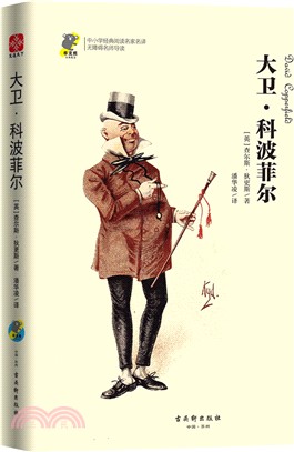 大衛‧科波菲爾(簡體書)
