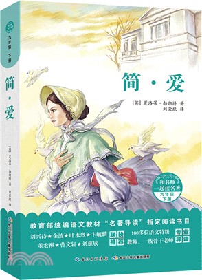 簡‧愛(簡體書)