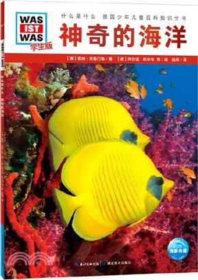 神奇的海洋(簡體書)