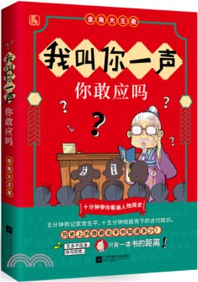 我叫你一聲,你敢應嗎?(簡體書)