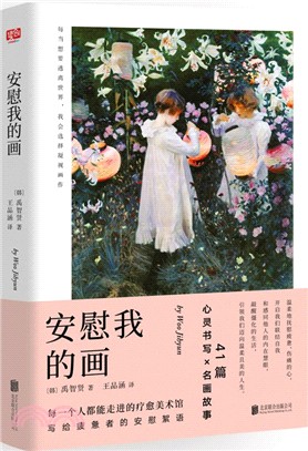 安慰我的畫(簡體書)