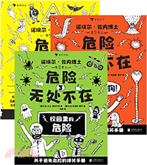 危險無處不在(全三冊)(簡體書)
