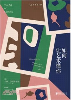 如何讓藝術懂你(簡體書)