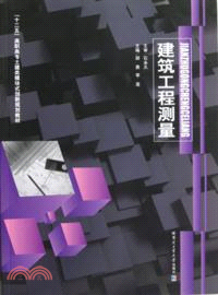 建築工程測量(簡體書)