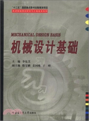 機械設計基礎(簡體書)