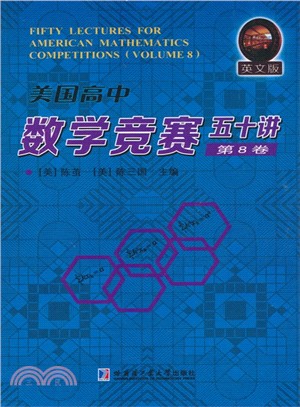 美國高中數學競賽五十講‧第8卷(英文)(簡體書)