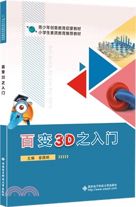 百變3D之入門(簡體書)