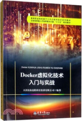 Docker虛擬化技術入門與實戰(簡體書)
