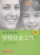 學校社會工作(第四版)(簡體書)