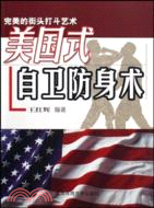 美國式自衛防身術(簡體書)
