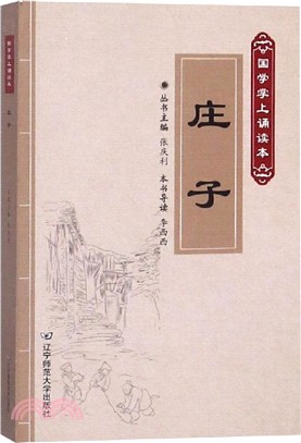 莊子(簡體書)
