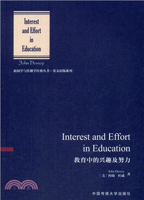 教育中的興趣及努力(簡體書)