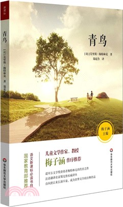 青鳥(簡體書)