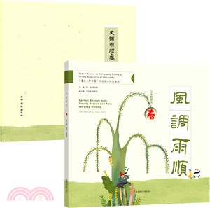 風调雨顺 : 二十四節氣.春 =  Spring : Season With Timely Breeze and Rain For Crop Raising
