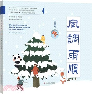 風调雨顺 : 二十四節氣. 冬= Winter : Season With Timely Breeze and Rain For Crop Raising