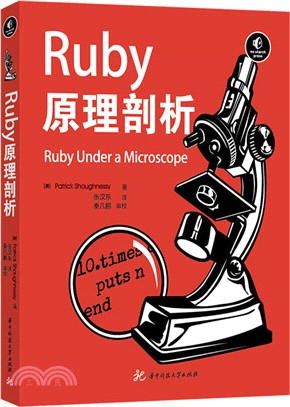 Ruby原理剖析(簡體書)