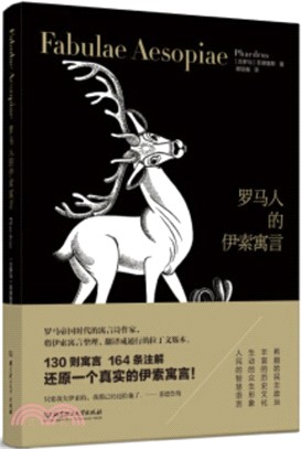 羅馬人的伊索寓言(簡體書)