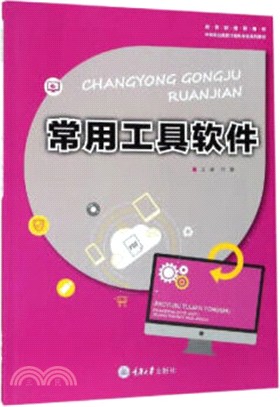 常用工具軟件(簡體書)