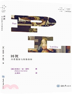 回視:歷史想像與圖像修辭(簡體書)