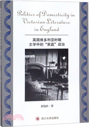 英國維多利亞時期文學中的“家庭”政治(簡體書)