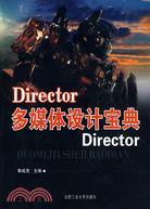 Director多媒體設計寶典(附光碟)(簡體書)