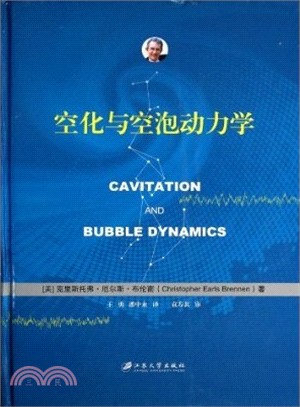 空化與空泡動力學(簡體書)