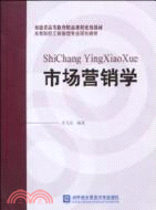 市場營銷學(簡體書)