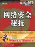 網絡安全秘技:電腦硬道理(1CD+手冊)(簡體書)