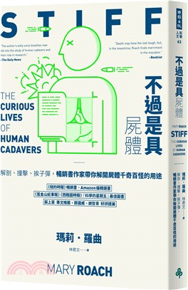 不過是具屍體 = Stiff : the curious lives of humancadavers /