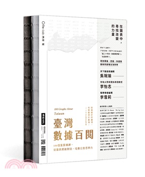 臺灣數據百閱 : 100個重要議題, 從圖表開啟對話、培養公民思辯力 = 100 graphs about Taiwan /