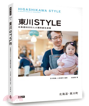 東川Style : 北海道8000人小鎮的創生故事 /
