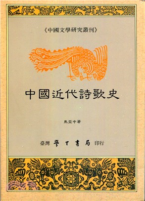 中國近代詩歌史
