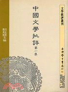 中國文學批評