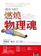 我在MIT燃燒物理魂 /