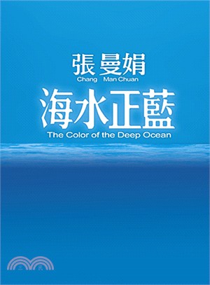 海水正藍 = The color of the deep ocean /