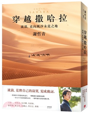 穿越撒哈拉 : 流浪,走向風沙未竟之地 = Cross the Sahara