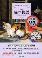 貓の物語 = The book of cats /