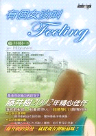 有個女孩叫Feeling /