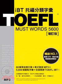 TOEFL iBT托福分類字彙 : MUST WORDS 5600[增訂版] /