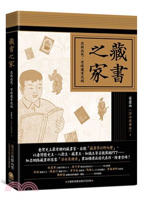 藏書之家 : 我與老爸,有時還有我媽 /