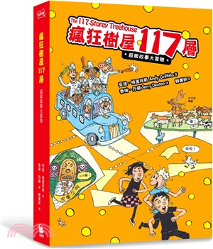 瘋狂樹屋117層(9) : 超級故事大冒險 /