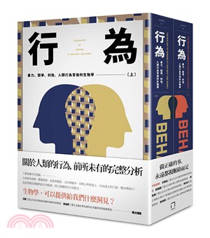 行為 : 暴力、競爭、利他,人類行為背後的生物學