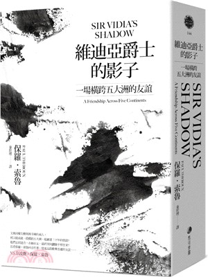 維迪亞爵士的影子 : 一場橫跨五大洲的友誼 /