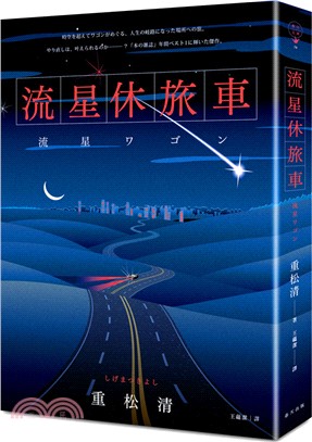 流星休旅車