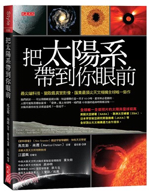 把太陽系帶到你眼前 : 最尖端科技、獵取最真實影像, 匯集最頂尖天文機構全球唯一鉅作