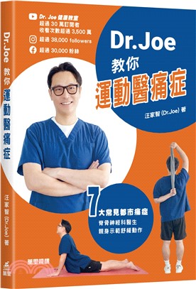 Dr. Joe教你運動醫痛症 /