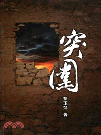 突圍