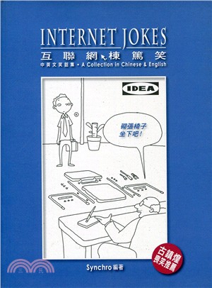互聯網棟篤笑(中英文笑話集)