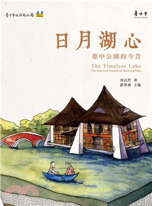 日月湖心 : 臺中公園的今昔 /