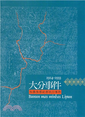 大分事件 : 布農族郡社群抗日事件1914-1933